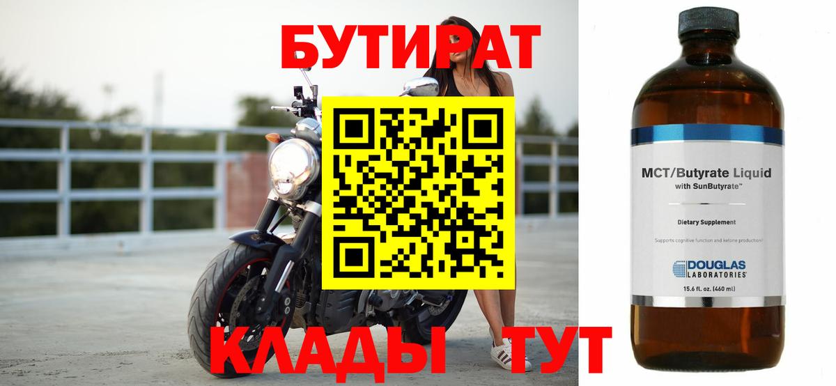 БУТИРАТ буратино  Горячий Ключ 