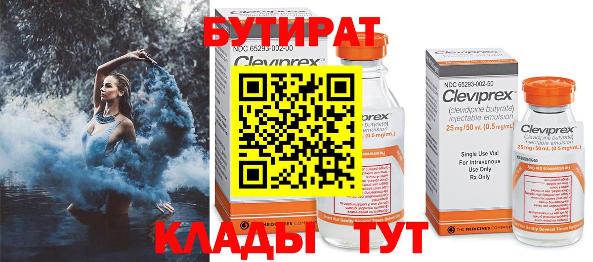 БУТИРАТ GHB  Вход с VPN  Горячий Ключ 