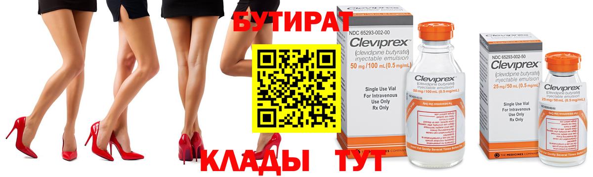 БУТИРАТ оксибутират Горячий Ключ