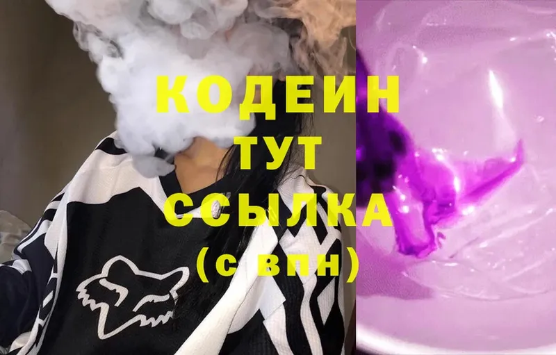 Кодеин Purple Drank  Горячий Ключ 