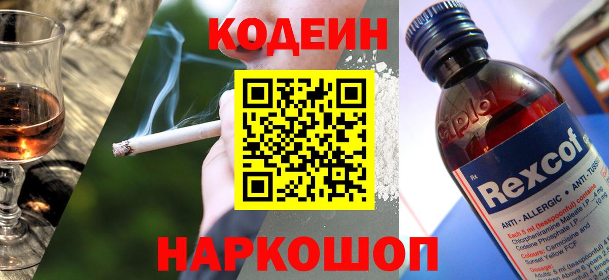 Codein Purple Drank  Горячий Ключ 