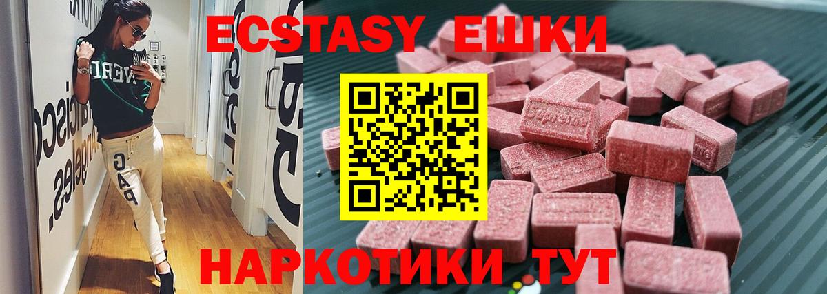 ЭКСТАЗИ 99%  Экстази VHQ  где купить наркоту  Горячий Ключ  Ecstasy 