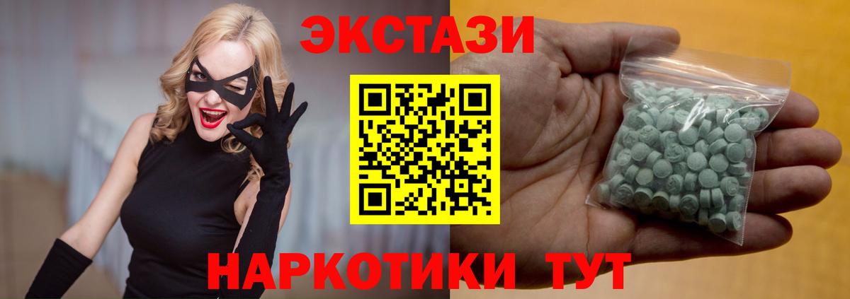 ЭКСТАЗИ 250 мг Горячий Ключ