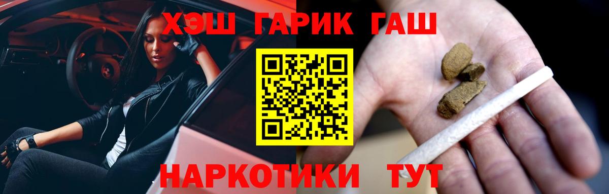 Гашиш гарик Горячий Ключ