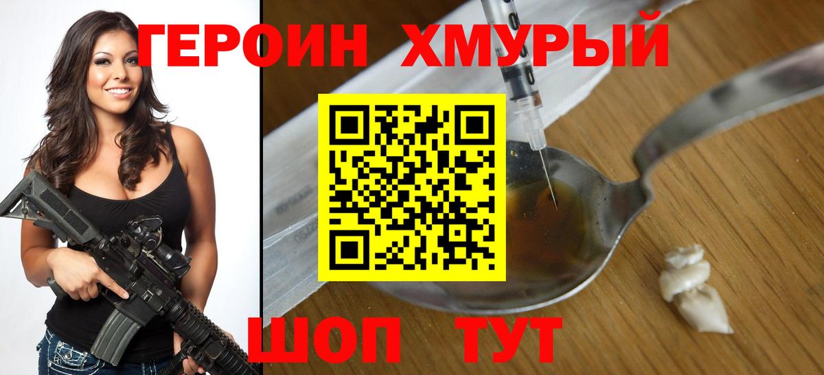 Героин герыч Горячий Ключ