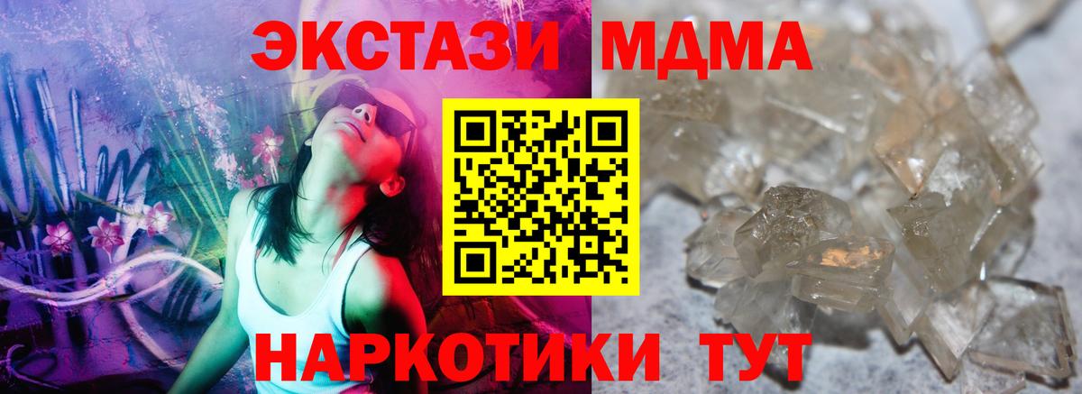МДМА кристаллы  Вход с VPN  МДМА  Горячий Ключ  MDMA Molly 