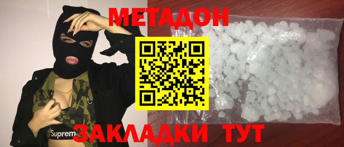 Метадон methadone  мега сайт  Горячий Ключ  МЕТАДОН кристалл 